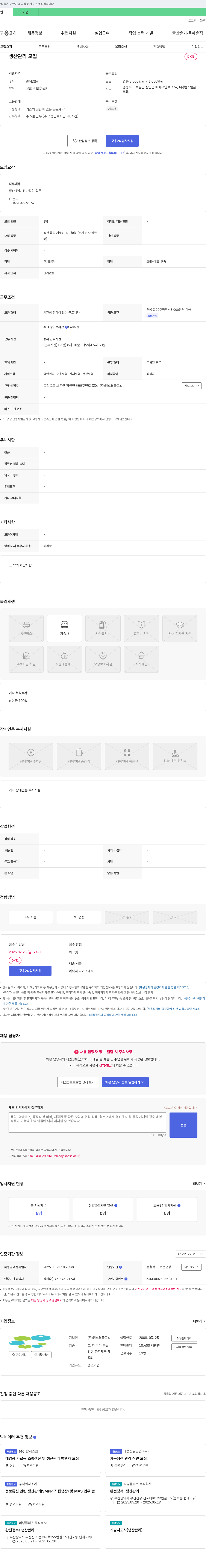 켐스틸글로벌 생산관리 모집 채용공고