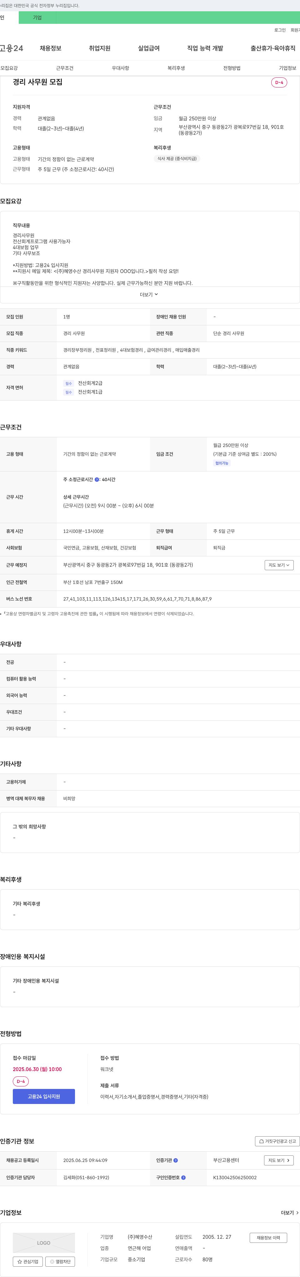 혜영수산 경리 사무원 모집 채용공고