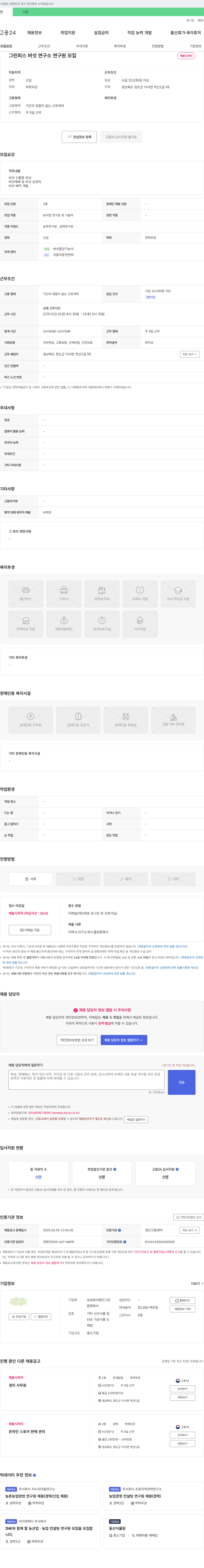 그린피스버섯연구소 그린피스 버섯 연구소 연구원 모집 채용공고