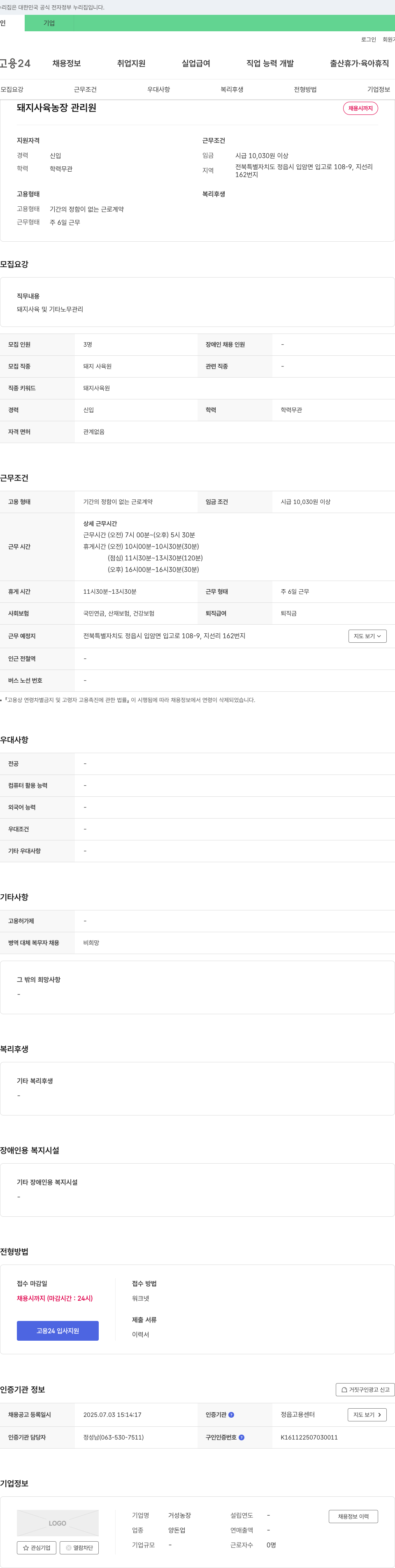 거성농장 돼지 사육 농장 관리원 채용 채용공고