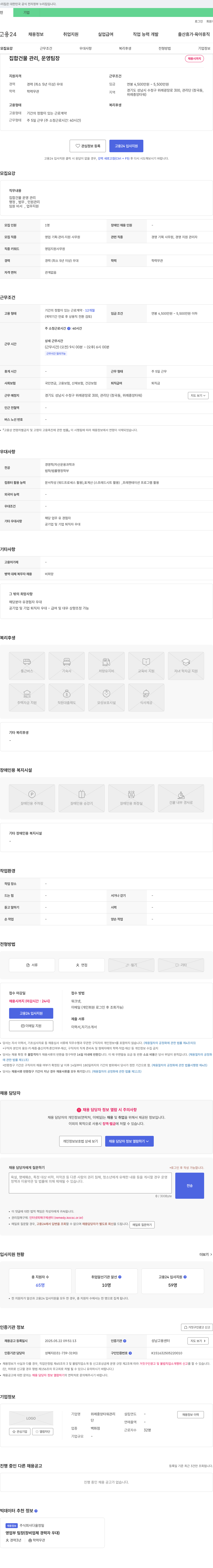위례중앙타워관리 집합 건물 관리, 운영 팀장 채용 채용공고