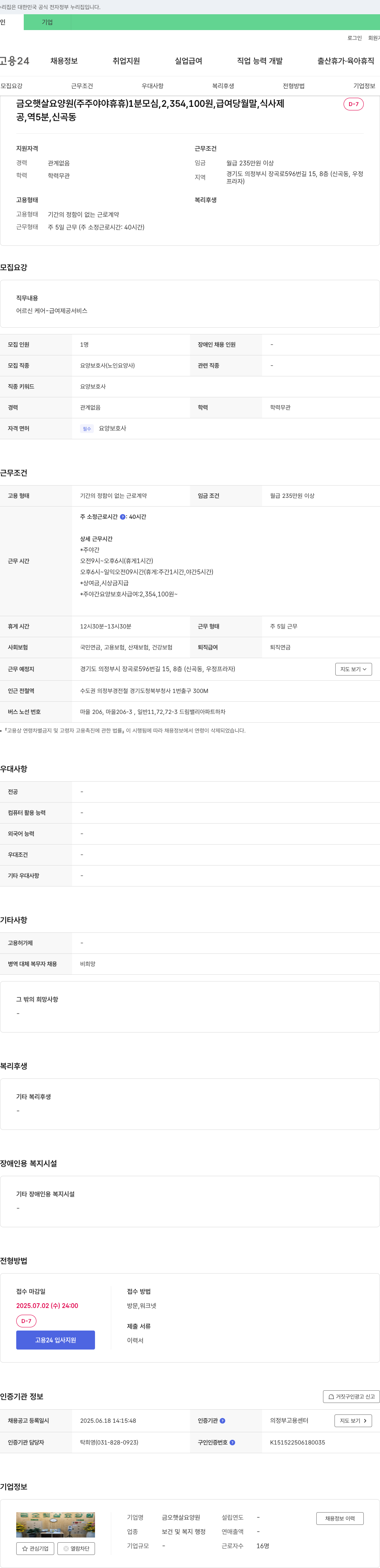 금오햇살요양원 요양 보호사 채용 채용공고