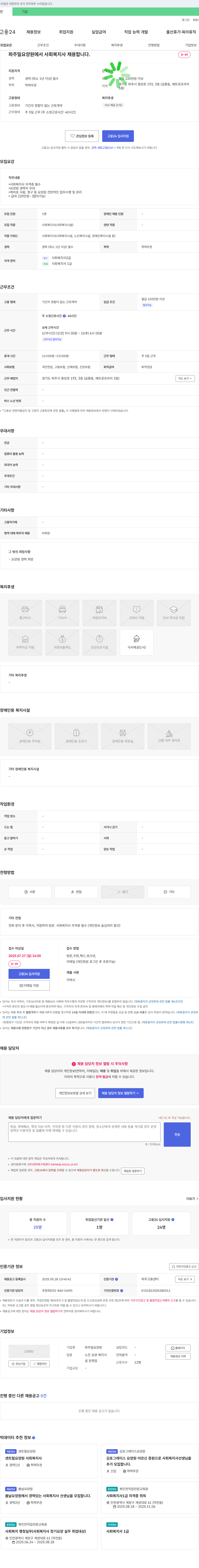 파주밀요양원 사회복지사 채용 채용공고