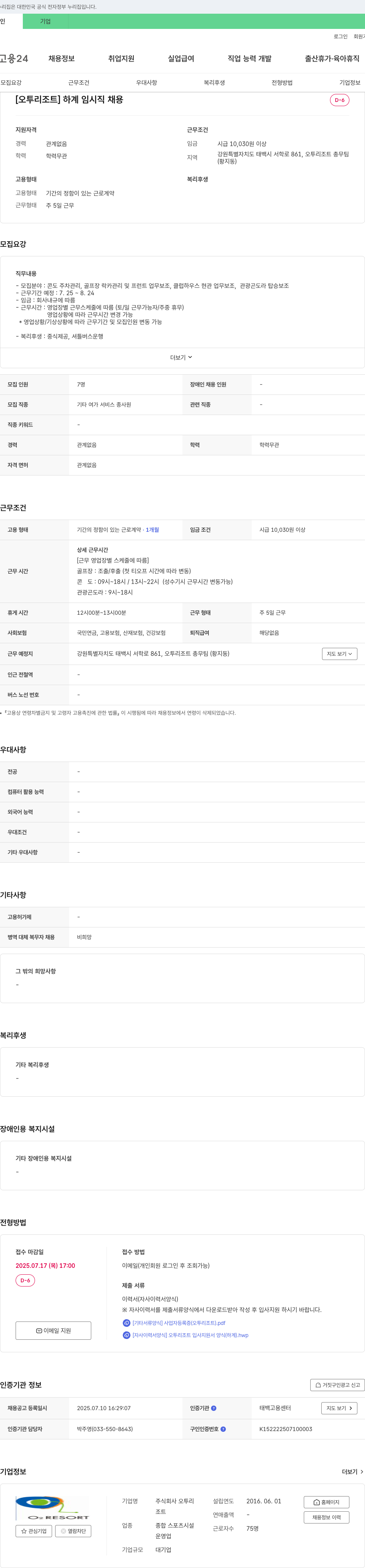 오투리조트 [오투리조트] 하계 임시직 채용 채용공고