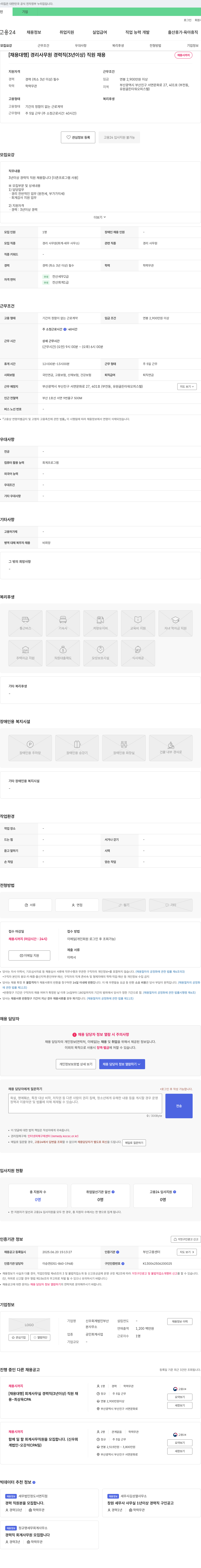 신우회계법인부산 [채용 대행] 경리 사무원 경력직(3년 이상) 직원 채용 채용공고
