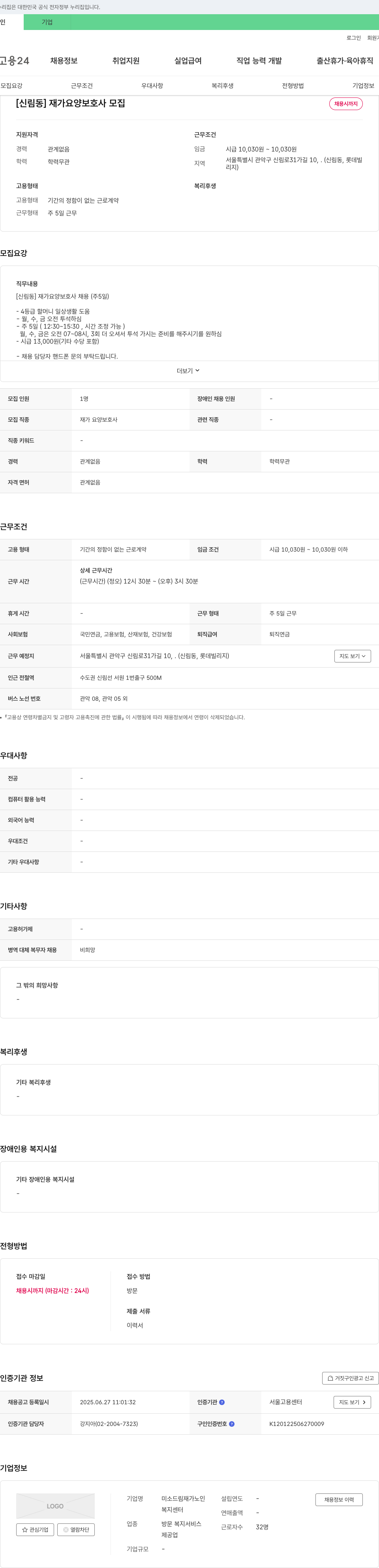미소드림재가노인복지센터 [신림동] 재가 요양보호사 모집 채용공고