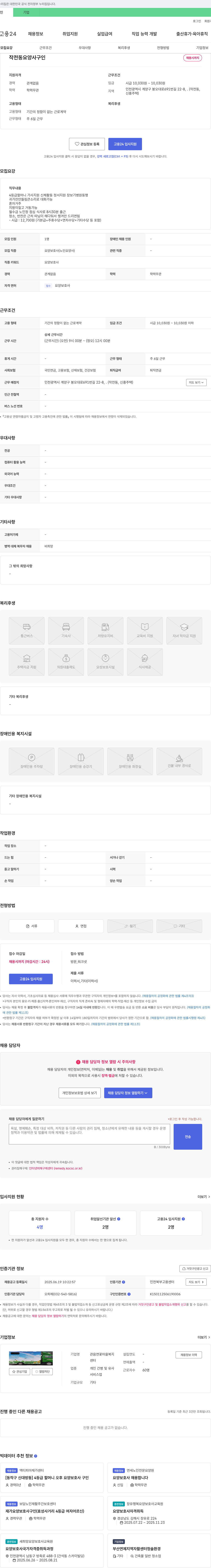 관음연꽃마을복지센터 작전동 요양사 구인 채용공고