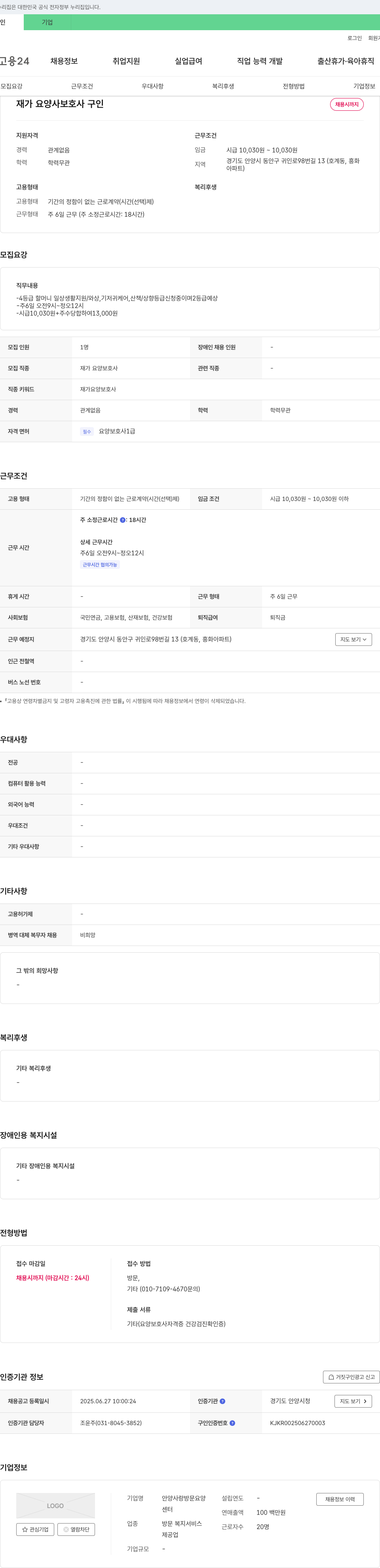 안양사랑방문요양 재가 요양 보호사 구인 채용공고