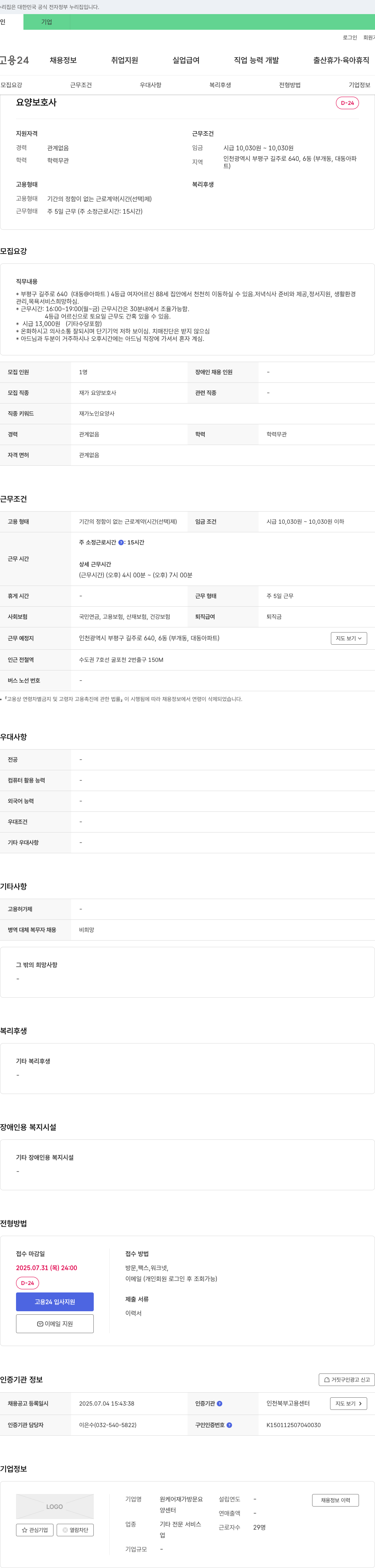 원케어재가방문요양센터 요양보호사 채용 (재가 요양보호사, 인천 부평구) 채용공고