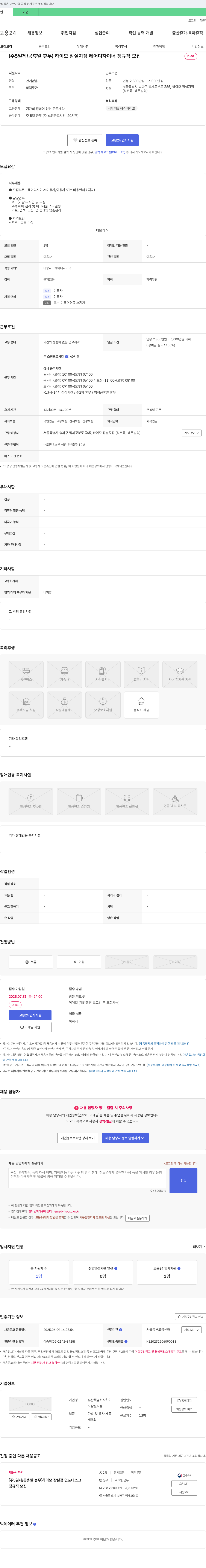 하이모잠실점 [주 5일제/공휴일 휴무] 하이모 잠실 지점 헤어 디자이너 정규직 모집 채용공고