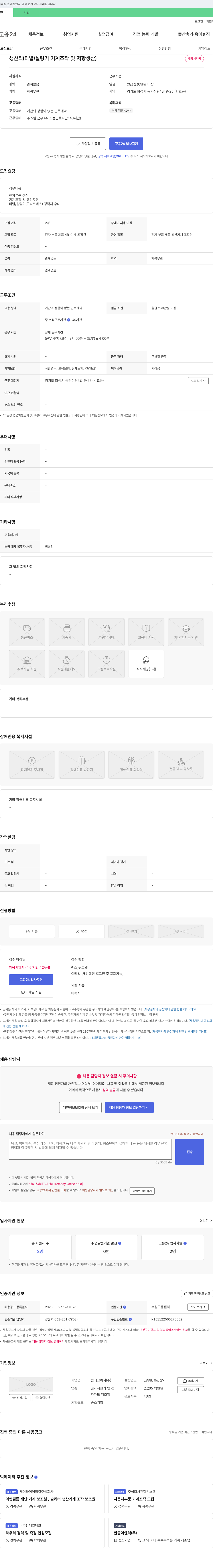 컴테크써지 생산직(타발/실링기 기계 조작 및 저항 생산) 채용 채용공고