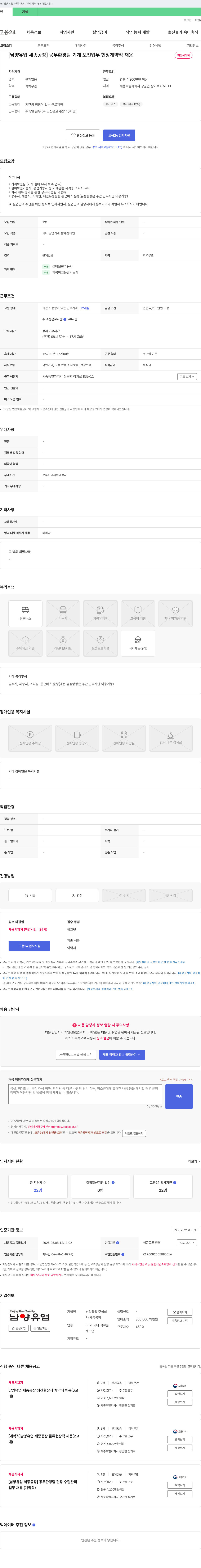남양유업세종공장 [남양유업 세종공장] 공무 환경팀 기계보전 업무 현장 계약직 채용 채용공고
