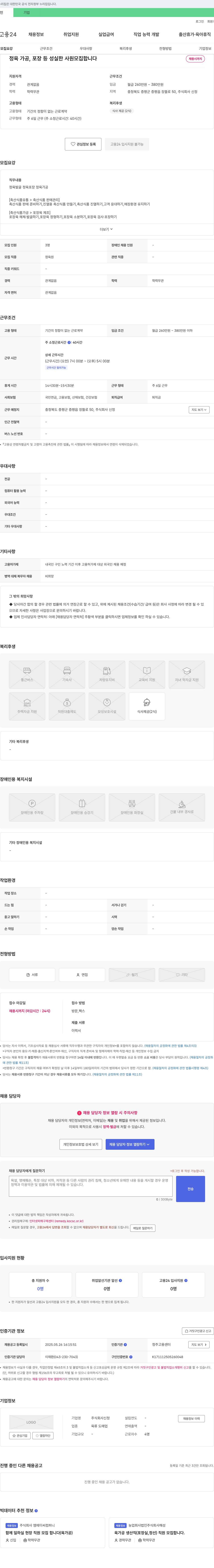 신정 정육 가공, 포장 등 성실한 사원 모집 채용공고