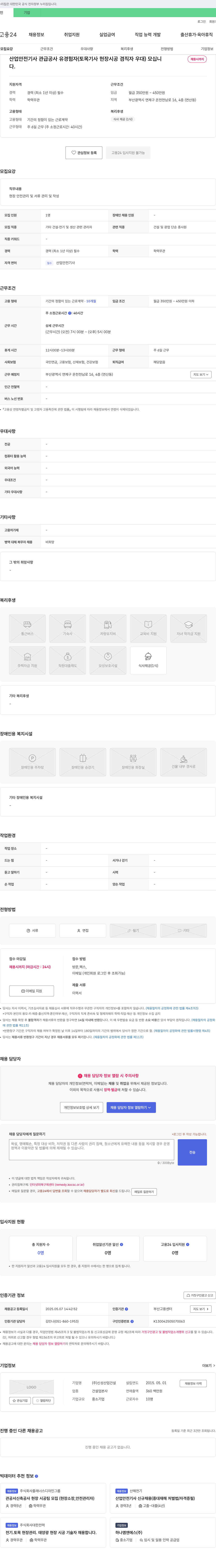 신성산업건설 산업안전기사 관급공사 유경험자(토목기사 현장 시공 겸직자 우대) 채용 채용공고