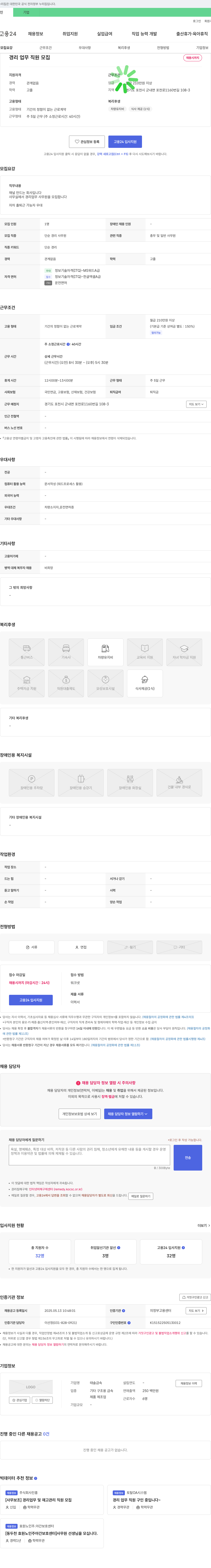 태솔금속 경리 업무 직원 모집 채용공고