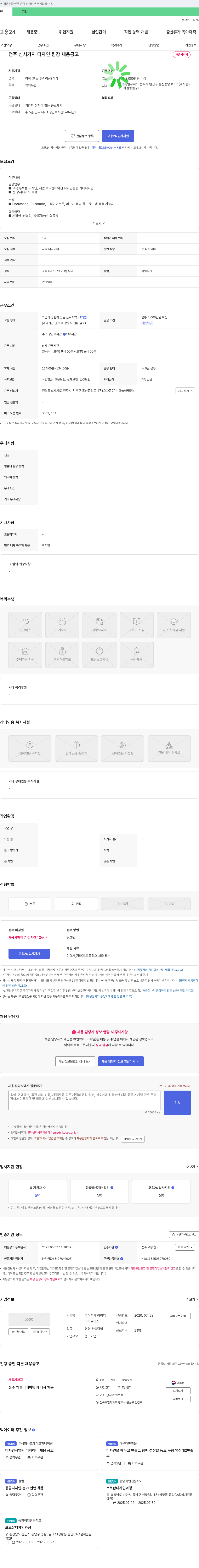 아이디 전주 신시가지 디자인 팀장 채용 공고 채용공고
