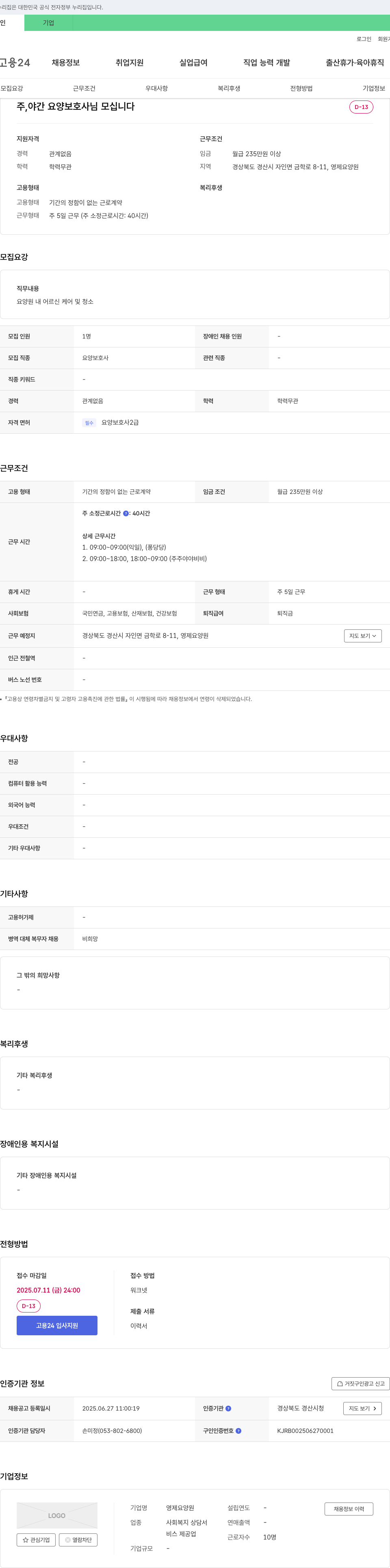 영제요양원 주, 야간 요양보호사 모집 채용공고