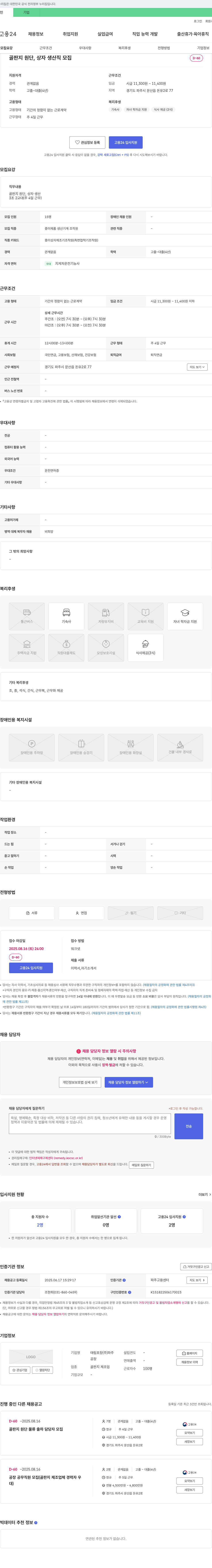 태림포장파주 골판지 원단, 상자 생산직 모집 채용공고
