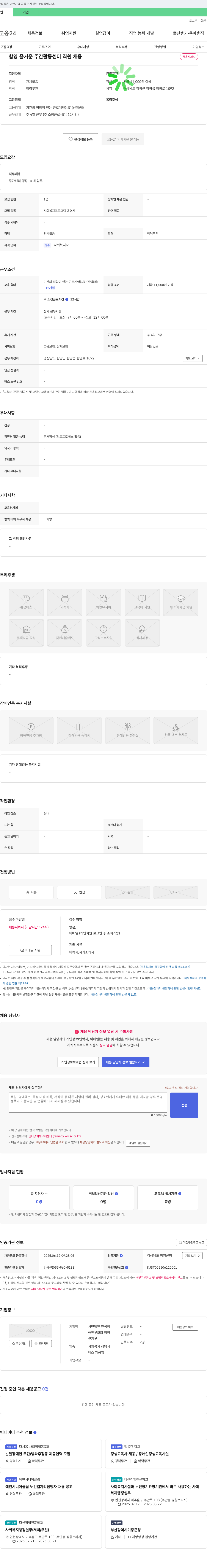 한국장애인부모회함양군지부 함양 즐거운 주간 활동 센터 직원 채용 채용공고