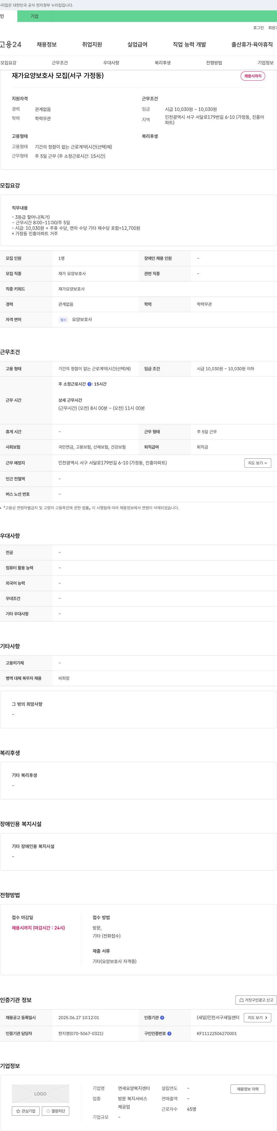 연세요양복지센터 재가 요양 보호사 모집 (서구 가정동) 채용공고