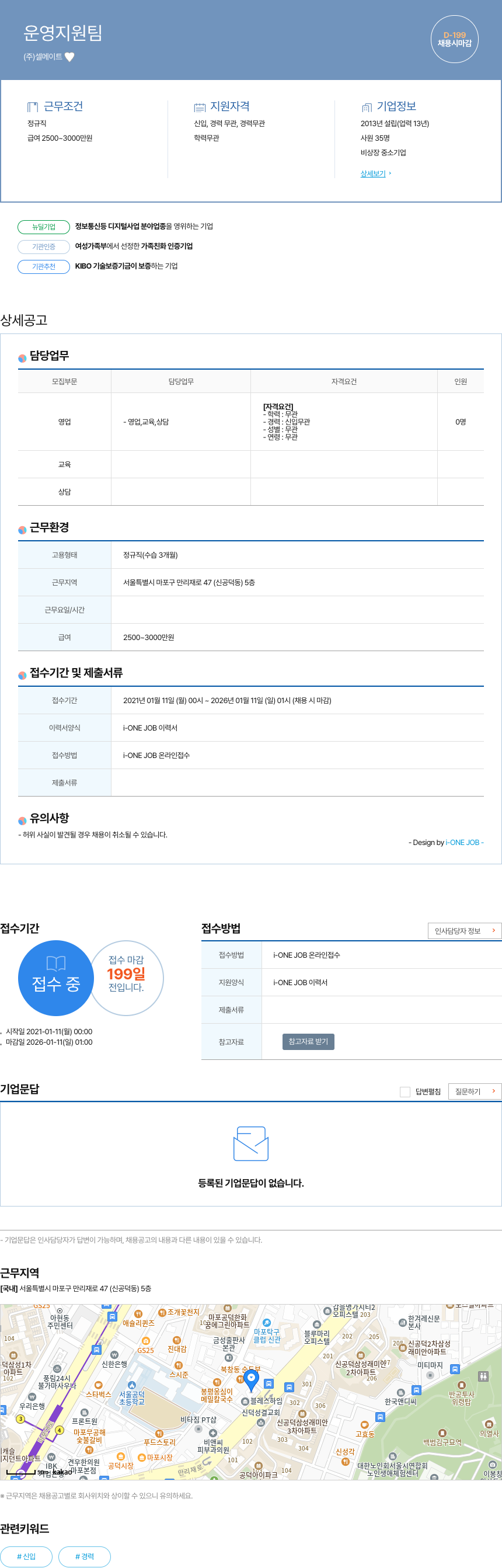 셀메이트 운영 지원팀 채용 (영업/교육/상담) 채용공고