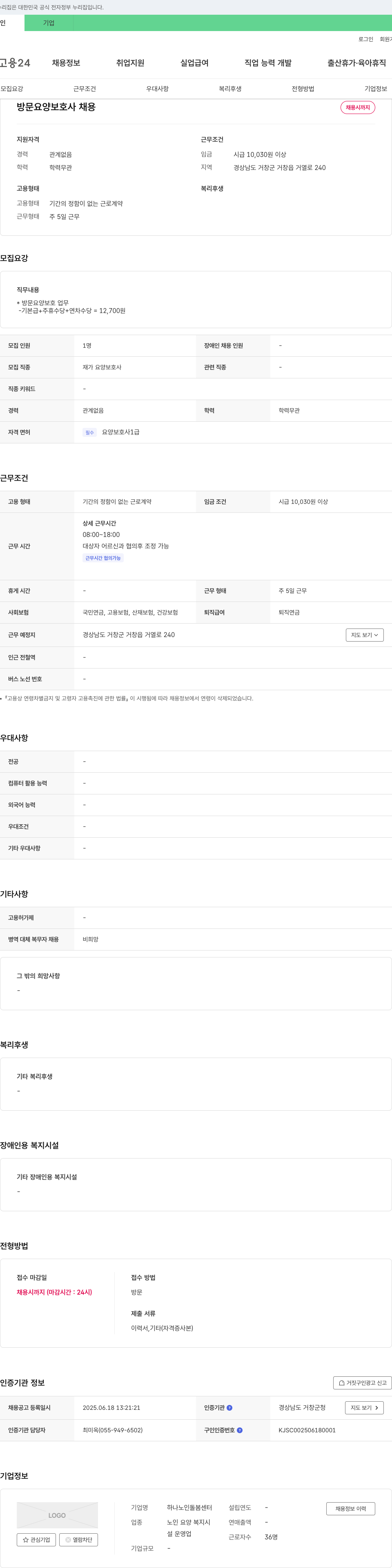 하나노인돌봄센터 방문 요양 보호사 채용 채용공고
