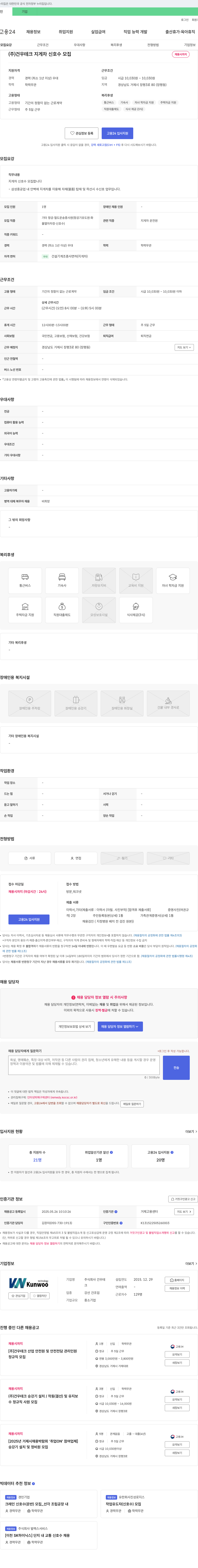 건우테크 지게차 신호수 모집 채용공고