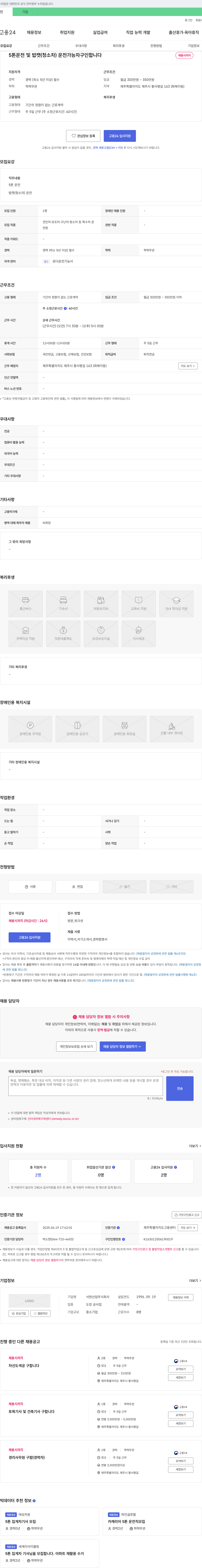 서현산업 5톤 운전 및 밥캣(청소차) 운전 가능자 구인 채용공고