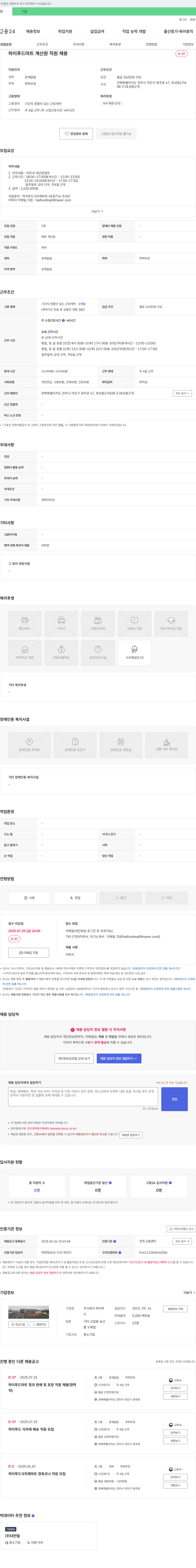 하이푸드 하이푸드 마트 계산원 직원 채용 채용공고