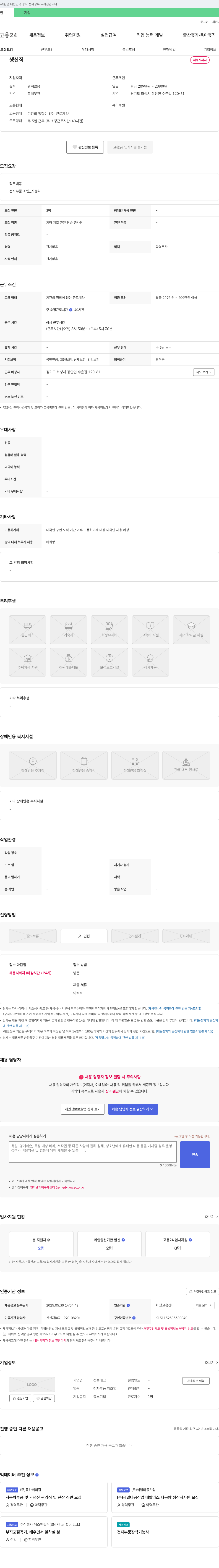 청솔테크 생산직 채용 채용공고