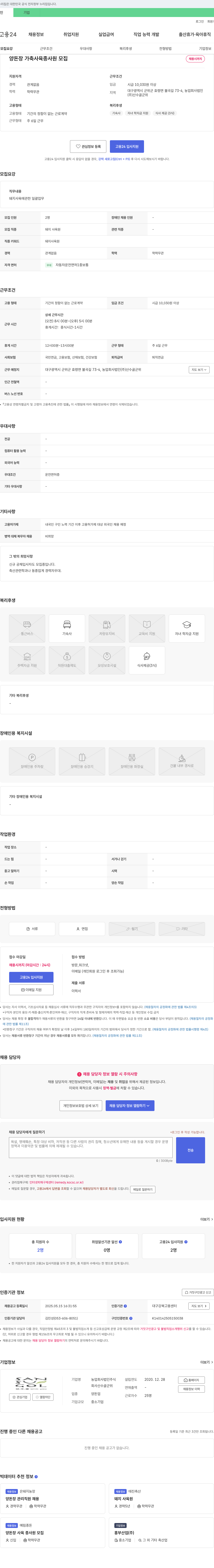 산수골군위 양돈장 가축 사육 종사원 모집 채용공고
