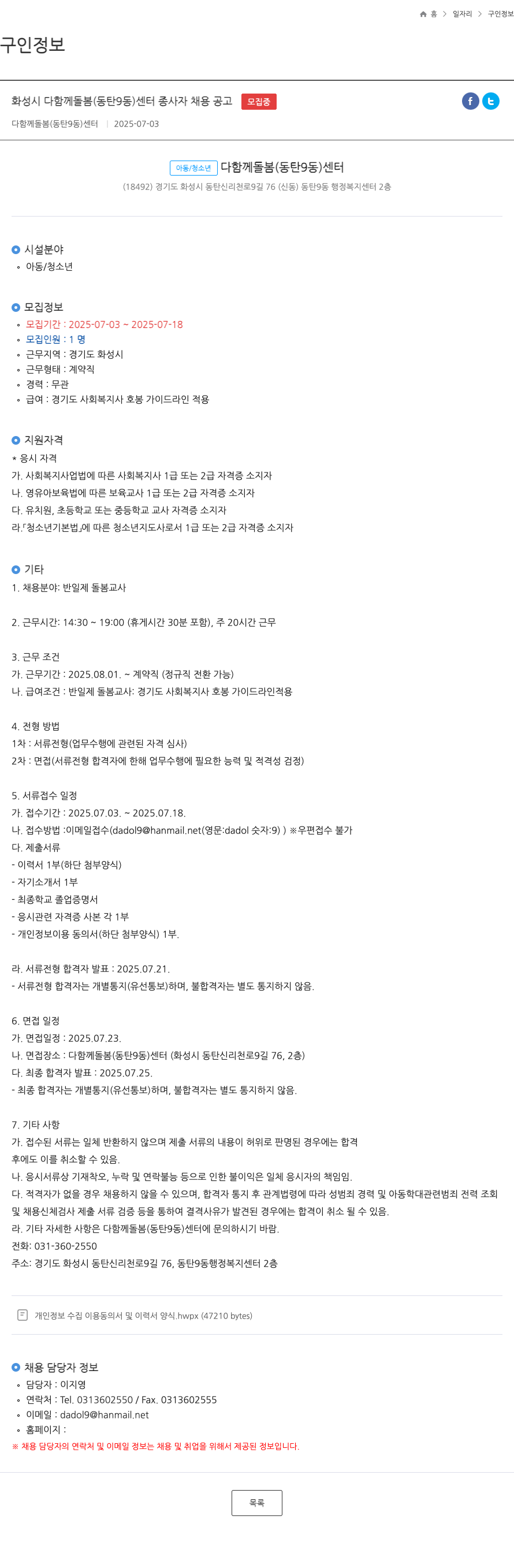 다함께돌봄센터 화성시 다함께 돌봄 (동탄9동) 센터 종사자 채용 공고 채용공고