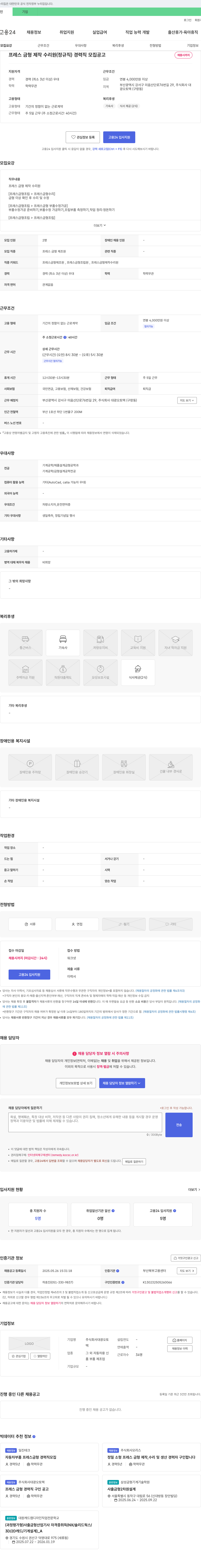 대광오토텍 프레스 금형 제작 수리원(정규직) 경력직 모집 공고 채용공고
