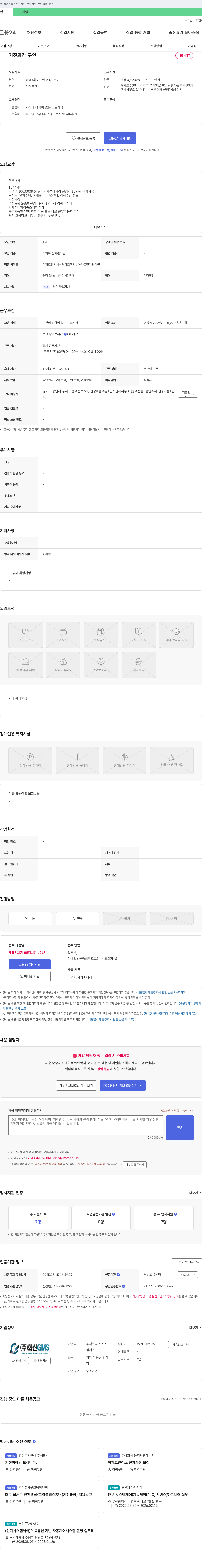 화신GMS 기전 과장 구인 채용공고