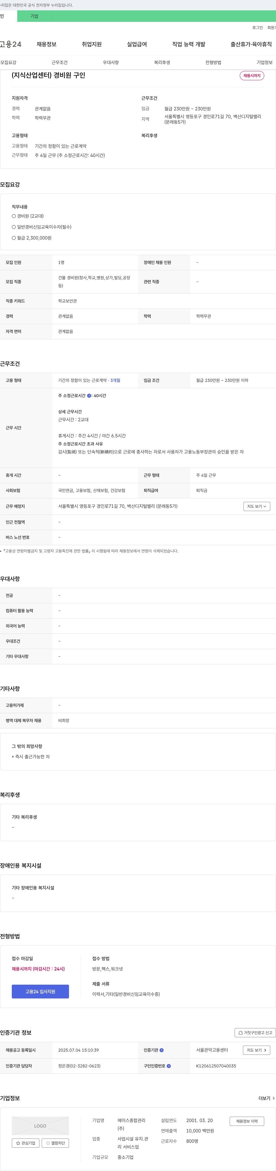 에이스종합관리 (지식산업센터) 경비원 구인 채용공고