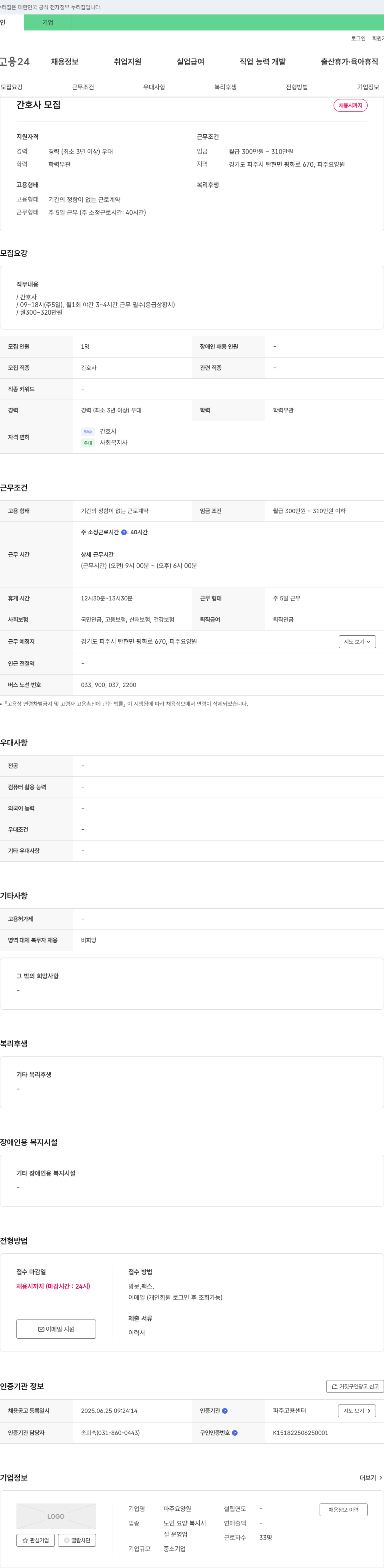 파주요양원 간호사 모집 채용공고