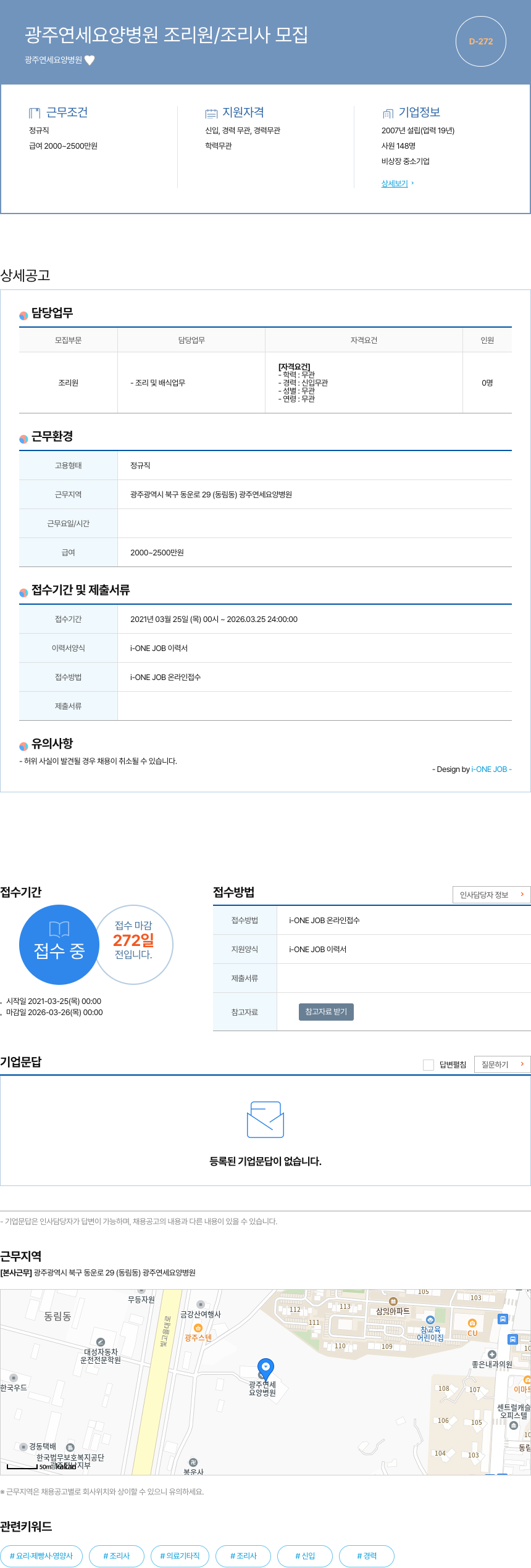 광주연세요양병원 광주 연세 요양 병원 조리원 / 조리사 모집 채용공고