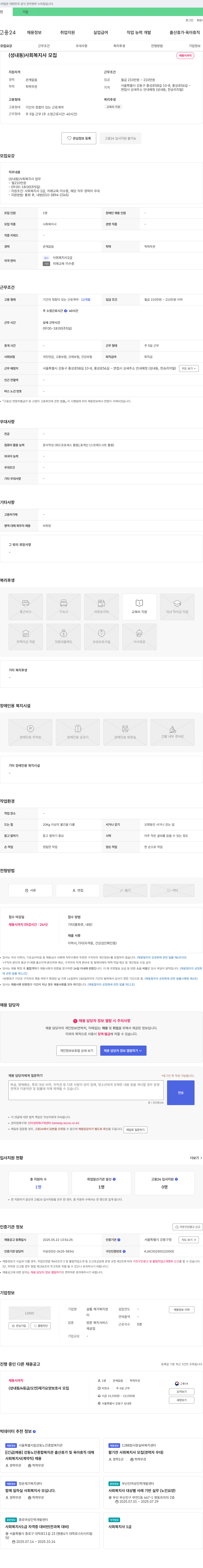 샬롬재가복지센터 (성내동) 사회복지사 모집 채용공고
