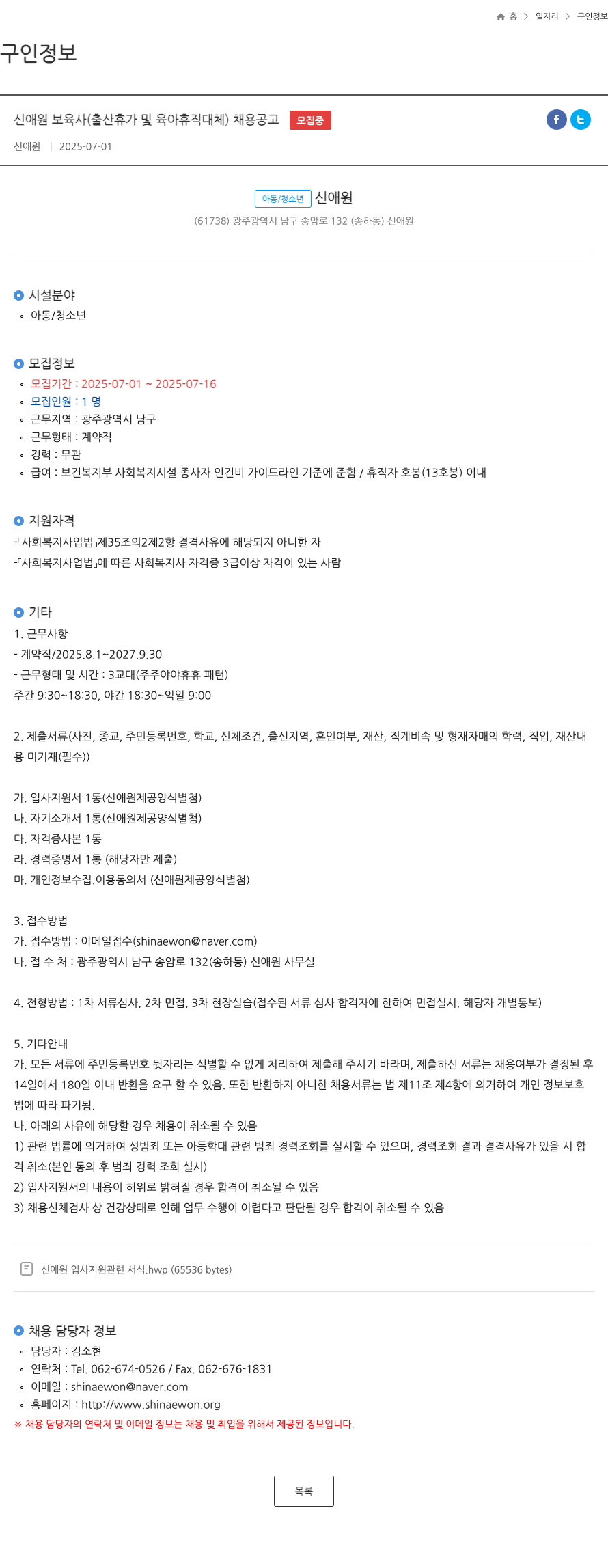 신애원 신애 원 보육사 (출산 휴가 및 육아 휴직 대체) 채용 공고 채용공고
