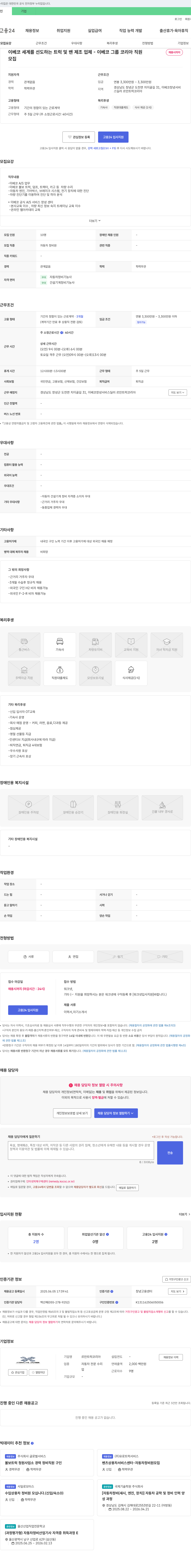 르만트럭코리아 이베코 그룹 코리아 직원 채용 (자동차 정비원) 채용공고