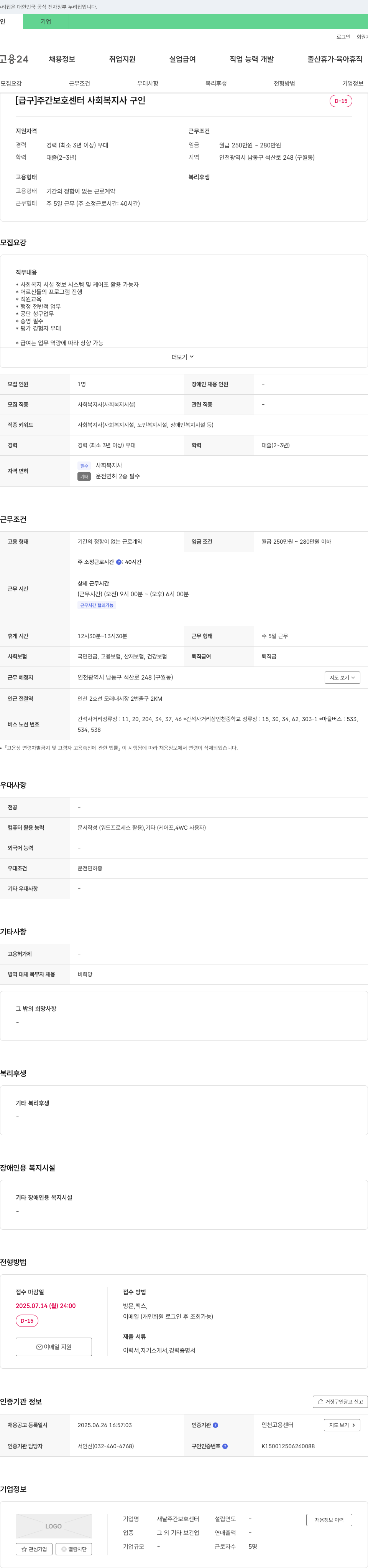 새날주간보호센터 [급구] 주간 보호 센터 사회복지사 구인 채용공고