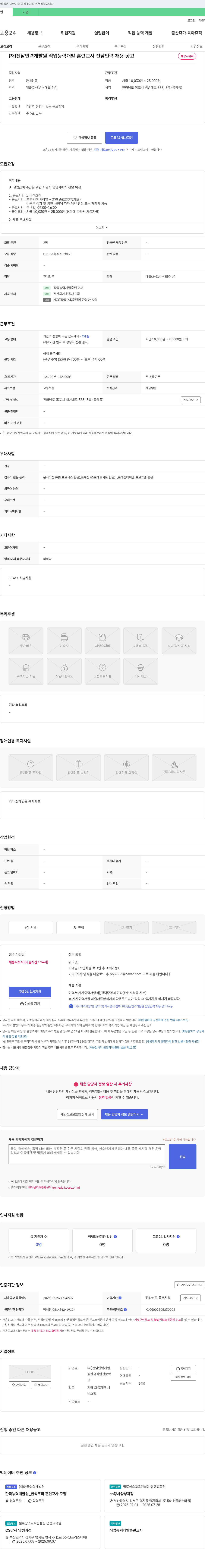 전남인력개발원 직업능력개발 훈련교사 전담인력 채용 공고 채용공고