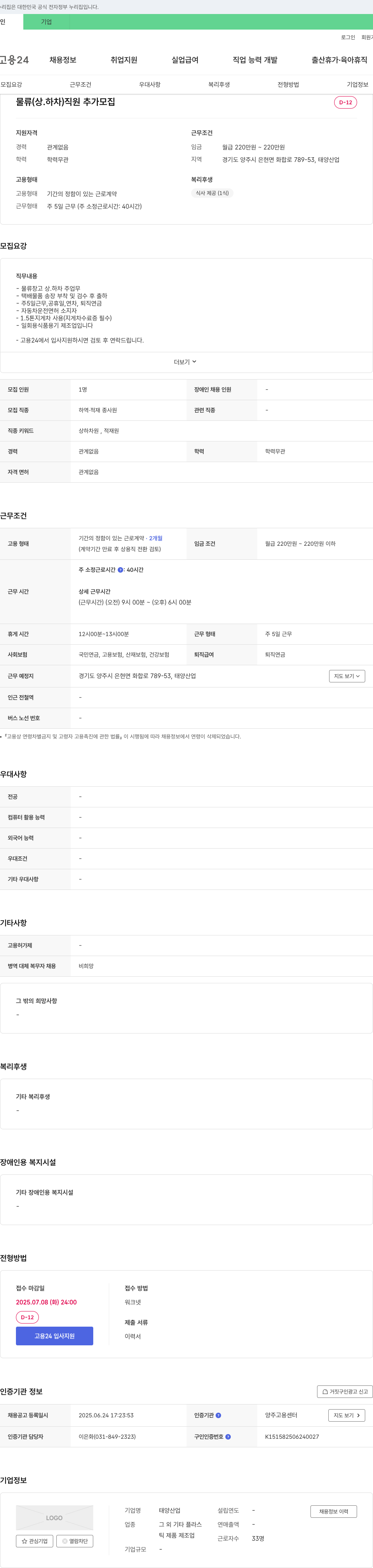 태양산업 물류(상·하차) 직원 추가 모집 채용공고