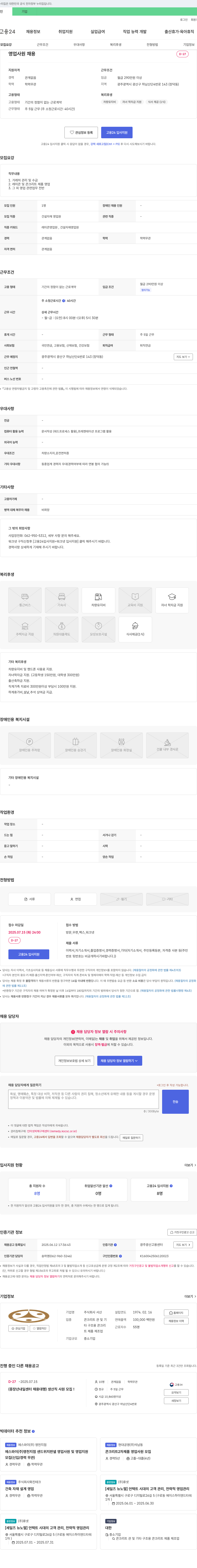 서산 영업 사원 채용 채용공고
