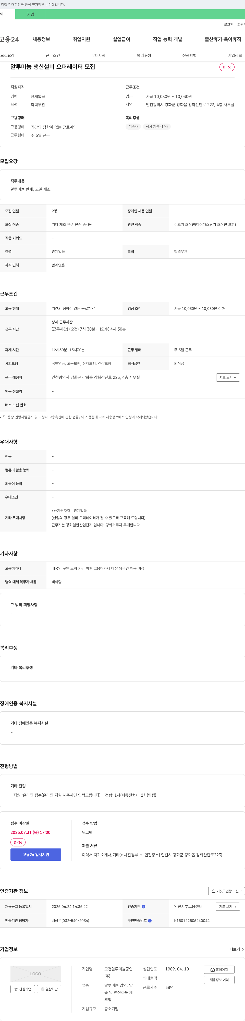 모건알루미늄공업 알루미늄 생산 설비 오퍼레이터 모집 채용공고