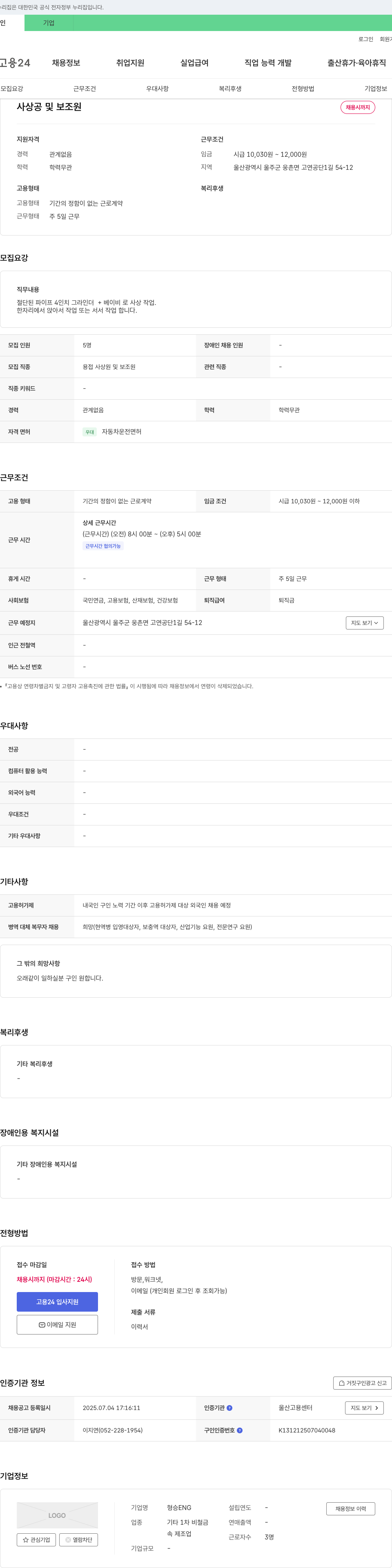 형승ENG 사상공 및 보조원 채용 채용공고