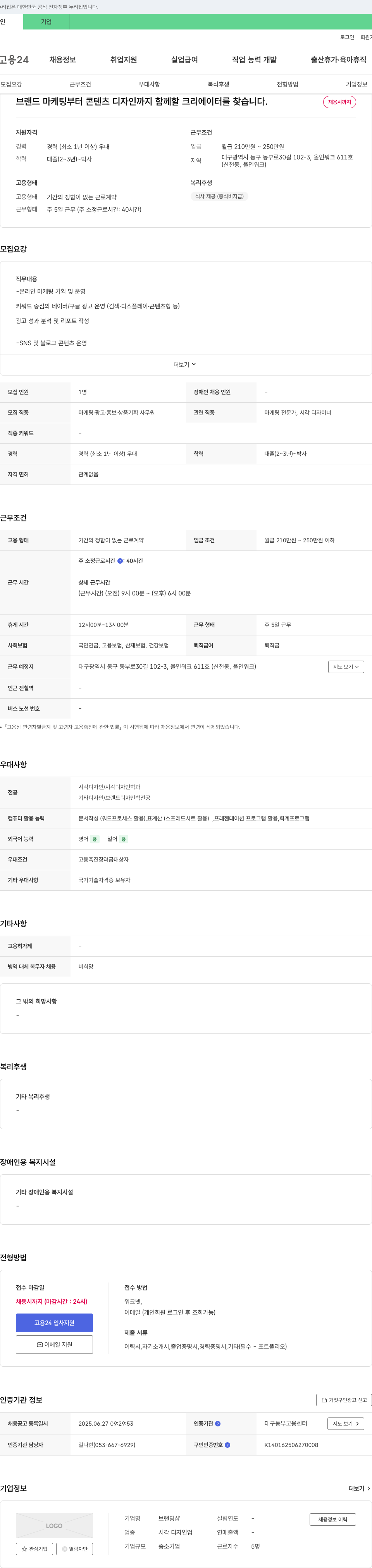 브랜딩샵 브랜드 마케팅부터 콘텐츠 디자인까지 함께 할 크리에이터를 찾습니다. 채용공고