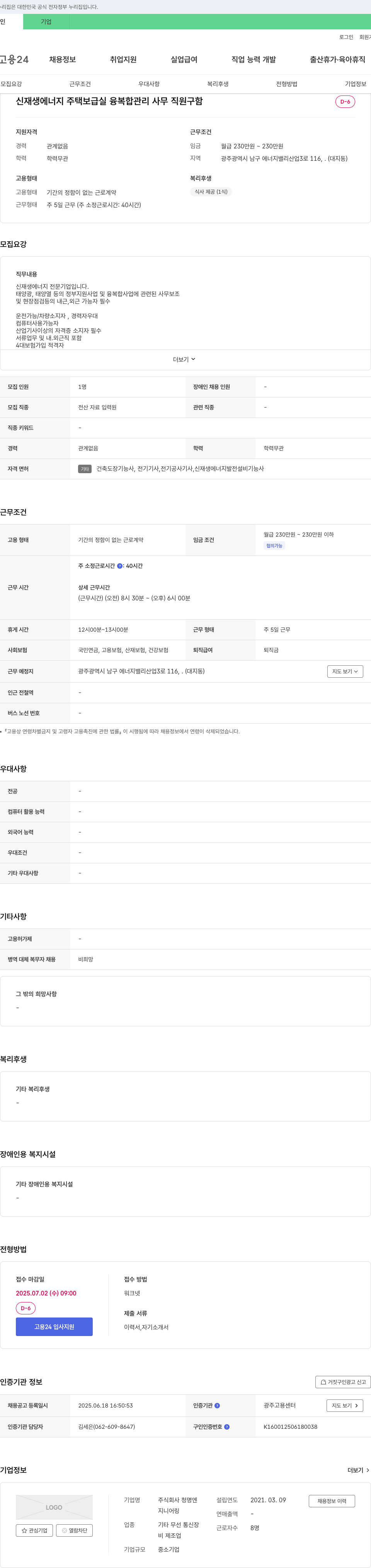 청명엔지니어링 신재생에너지 주택보급실 융복합 관리 사무 직원 채용 채용공고