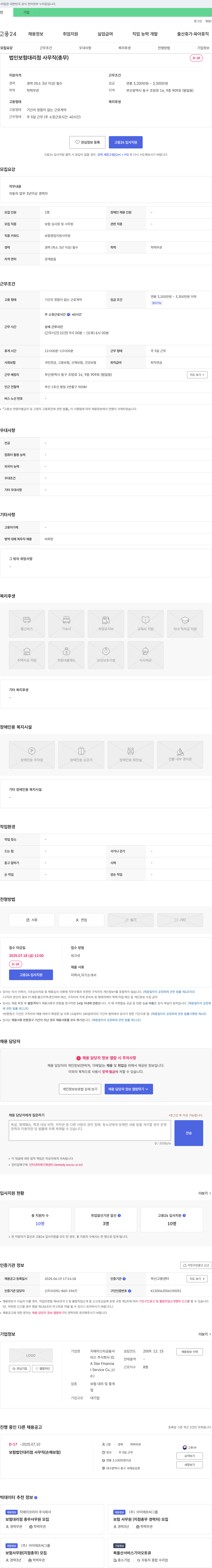 지에이스타금융서비스 법인 보험 대리점 사무직(총무) 채용 채용공고