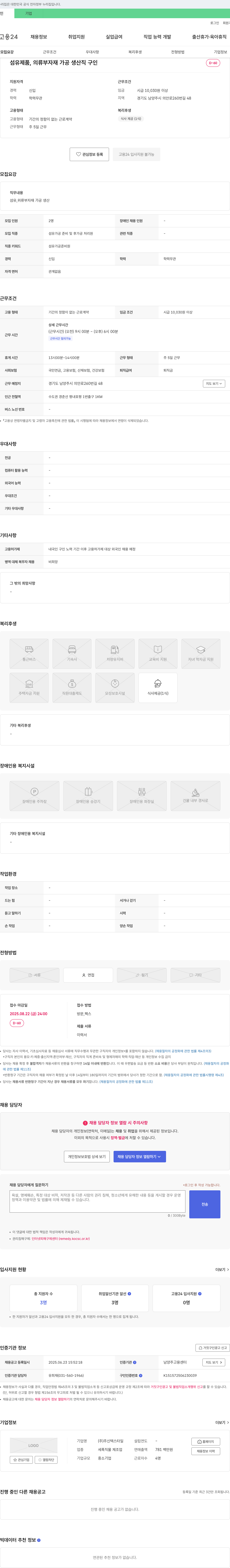 주신텍스타일 섬유제품, 의류 부자재 가공 생산직 구인 채용공고